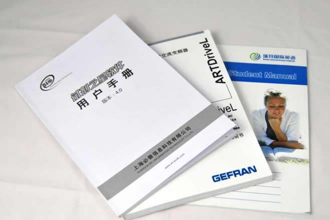 員工手冊黑白打印裝訂